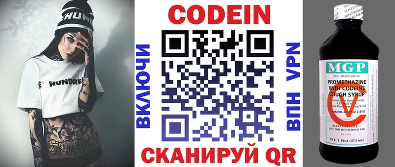 Кодеин Purple Drank  Купить закладки  Высоцк 